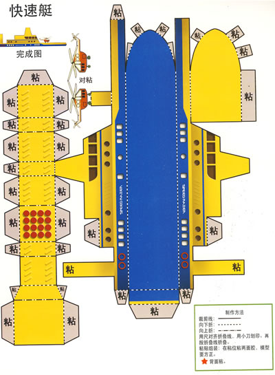 中外舰艇连体折纸/20590860