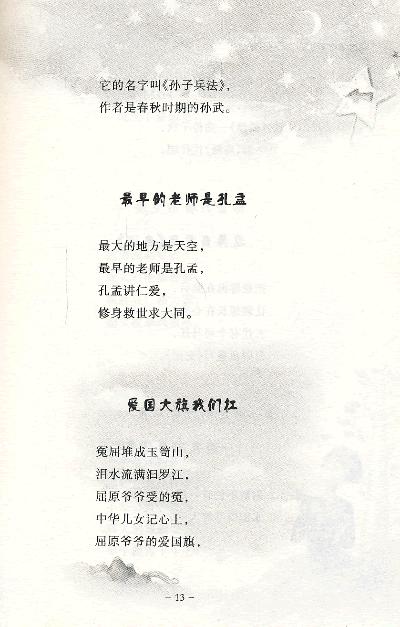 太阳花儿童诗集--祖国好-图书杂志-少儿-7-10岁