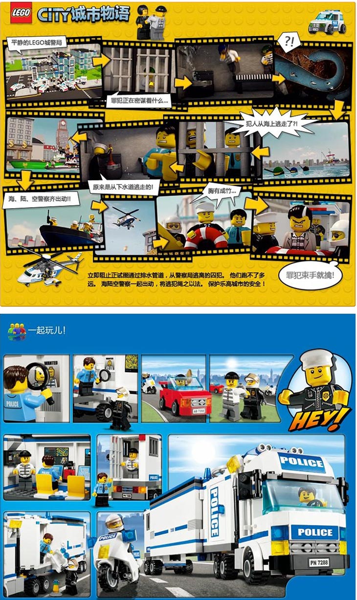 lego 乐高 city城市系列 流动警署 积木拼插儿童益智玩具 7288