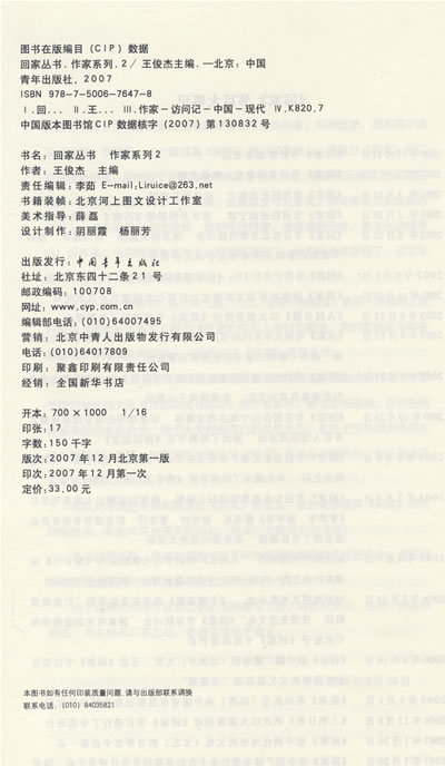 苏教版7年级语文《繁星》选自巴金的什么?