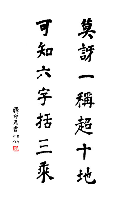 一书在手 如师相随--印光法师答念佛600问\/印光法师 著:图书比价:琅琅图书比价网