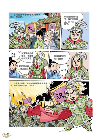 漫画史记——汉武大帝新闻出版总署向全国青少年推荐百种优秀?