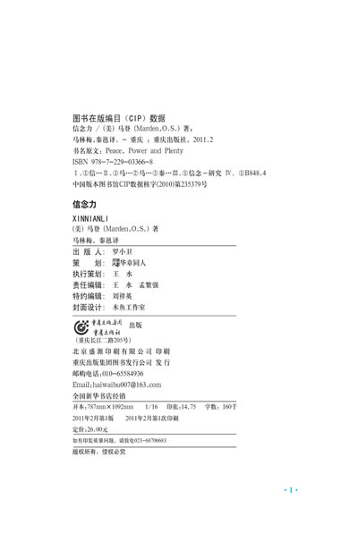 信念力--比尔·盖茨、奥巴马给<em>子女</em>的必读书 -