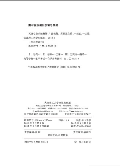 (2013)冲击波系列·英语专业八级翻译(权威解