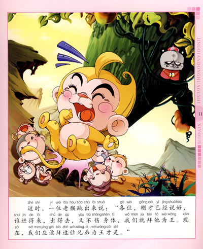 西游记-永远看不够的经典动画故事
