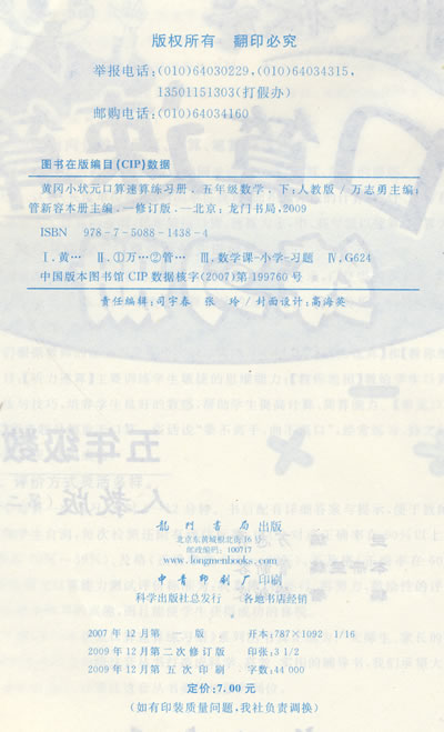 五年级数学 下(人教版 最新修订)\/黄冈小状元 口