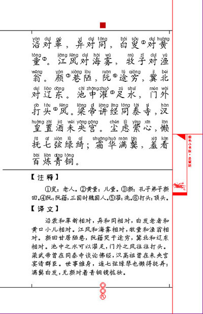 《声律启蒙》