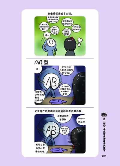 韩国漫画血型书第1季第2季套装