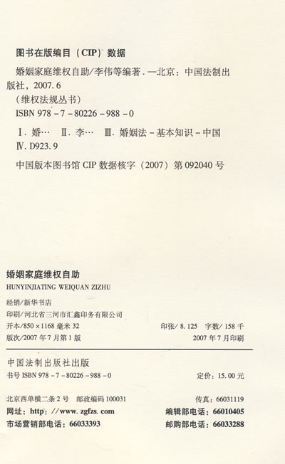 婚姻家庭维权自助5-图书杂志-法律-法律知识读