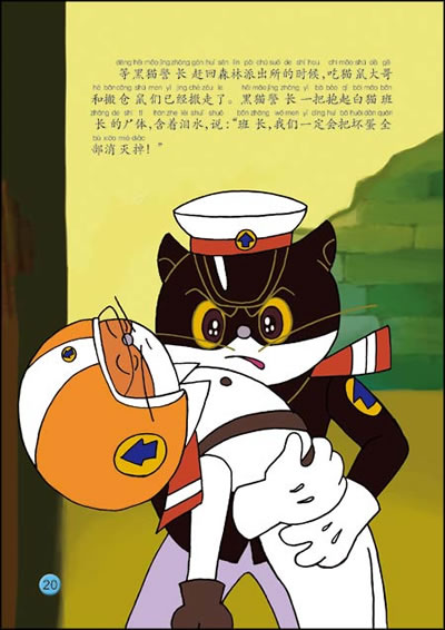 中国动画经典:黑猫警长之会吃猫的舅舅(上海美术电影制片厂同名电影