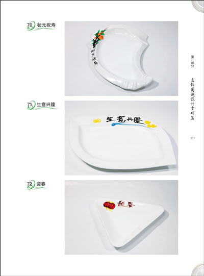 果酱围边 要以各种颜色的可食性果酱为原料,用裱花袋在盘子的