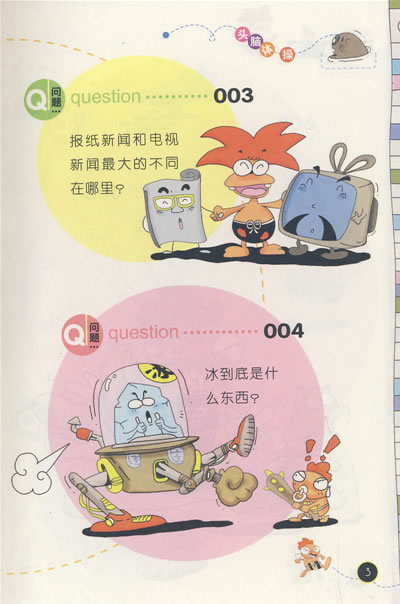 脑筋急转弯:头脑体操 邢涛-图书杂志-少儿-儿童