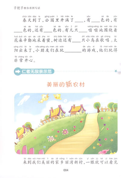 手把手教你看图写话商品评价