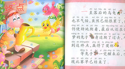 影响孩子一生最经典的好故事:龟兔赛跑(注音版)