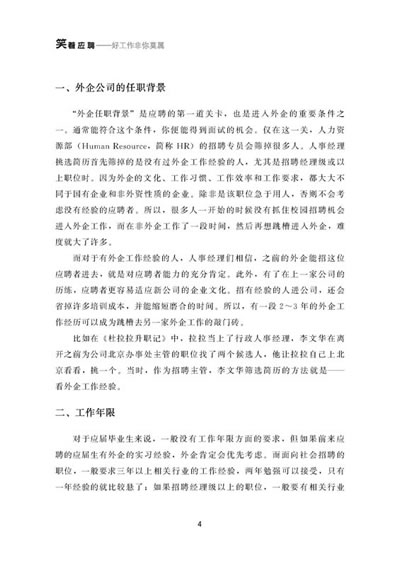 笑着应聘--好工作非你莫属-图书杂志-小说-中国