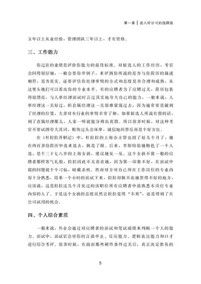 笑着应聘--好工作非你莫属-图书杂志-小说-中国