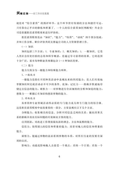 笑着应聘--好工作非你莫属-图书杂志-小说-中国