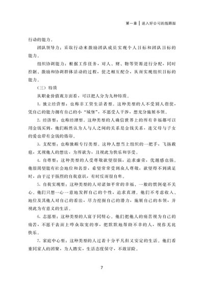 笑着应聘--好工作非你莫属-图书杂志-小说-中国