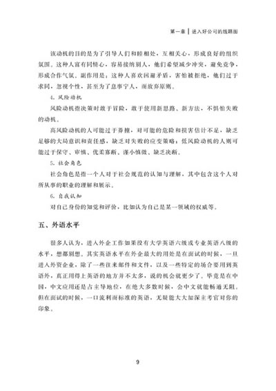 笑着应聘--好工作非你莫属-图书杂志-小说-中国