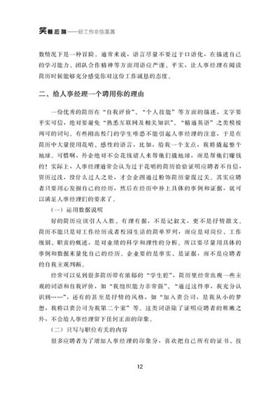 笑着应聘--好工作非你莫属-图书杂志-小说-中国