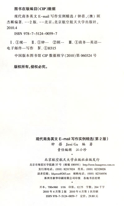 现代商务英语E-mail写作实例精选(第2版)-书籍