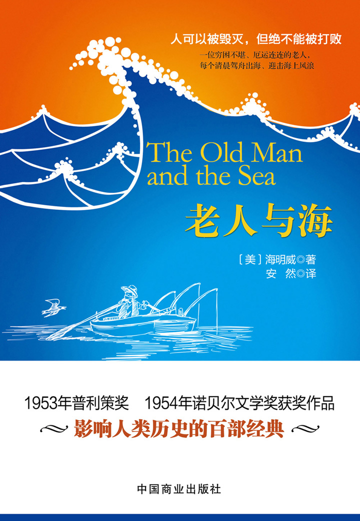 当当阅读器 老人与海