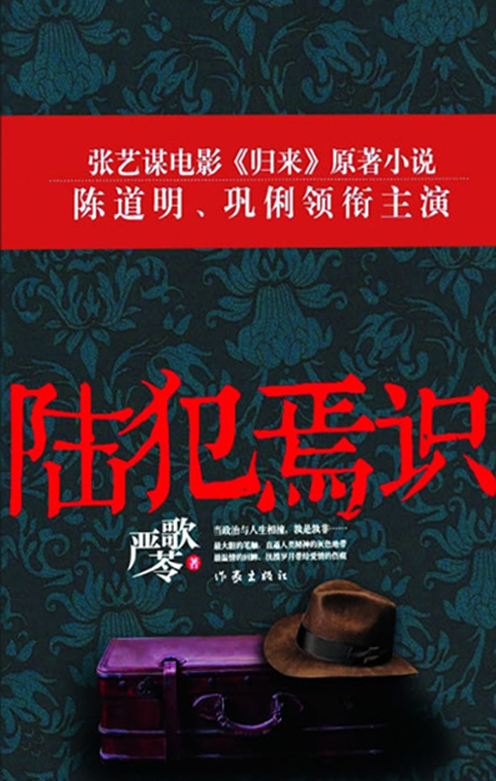 当当阅读器 陆犯焉识