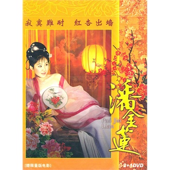 潘金莲随机赠限量版电影21dvd