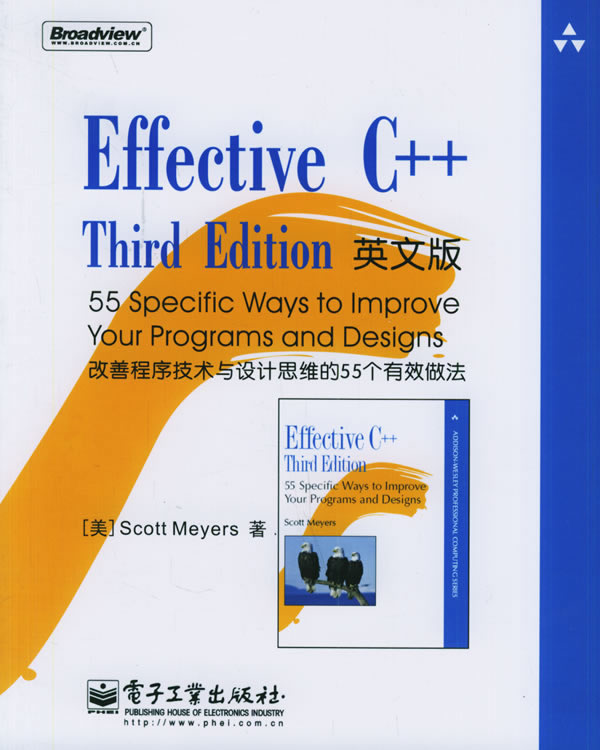 Effective C++ Third Edition ：改善程序技术与设计思维的55个有效做法