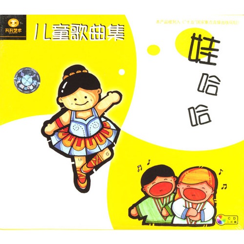 儿童歌曲集:娃哈哈(2cd)