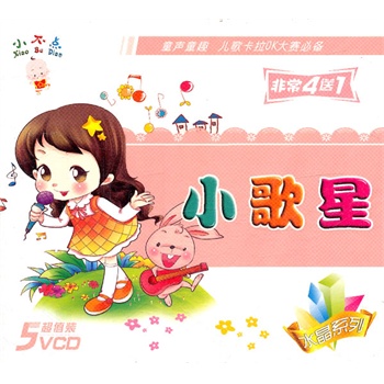 小歌星(5vcd)