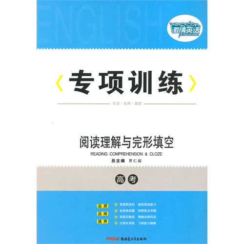 激情英语专项训练 高考阅读理解与完形填空 贾仁起主编 考试 教材与参考书 微博 随时随地分享身边的新鲜事儿