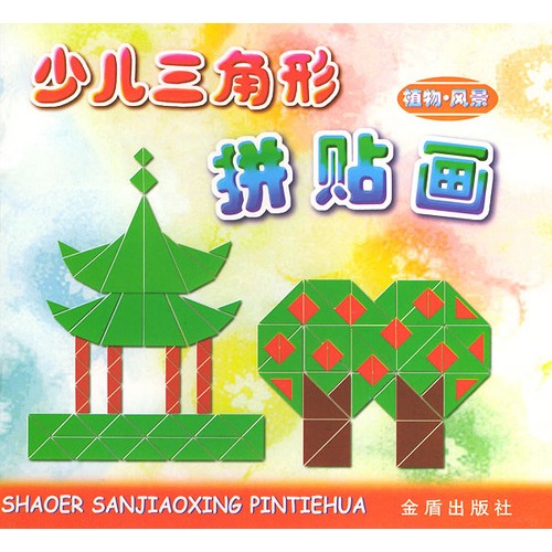 少儿三角形拼贴画(植物·风景)(注音版)