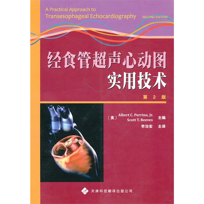 医学 内科学 心血管内科 经食管超声心动图实用技术 分享到 送积分&