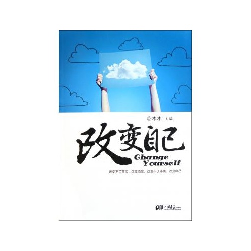 改变自己