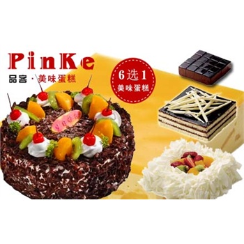 最高价值198元的品客蛋糕美味蛋糕6选1,最多可免费写6个字,五环内免费