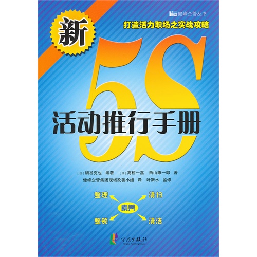 5s活动实施方案5s的实施方案