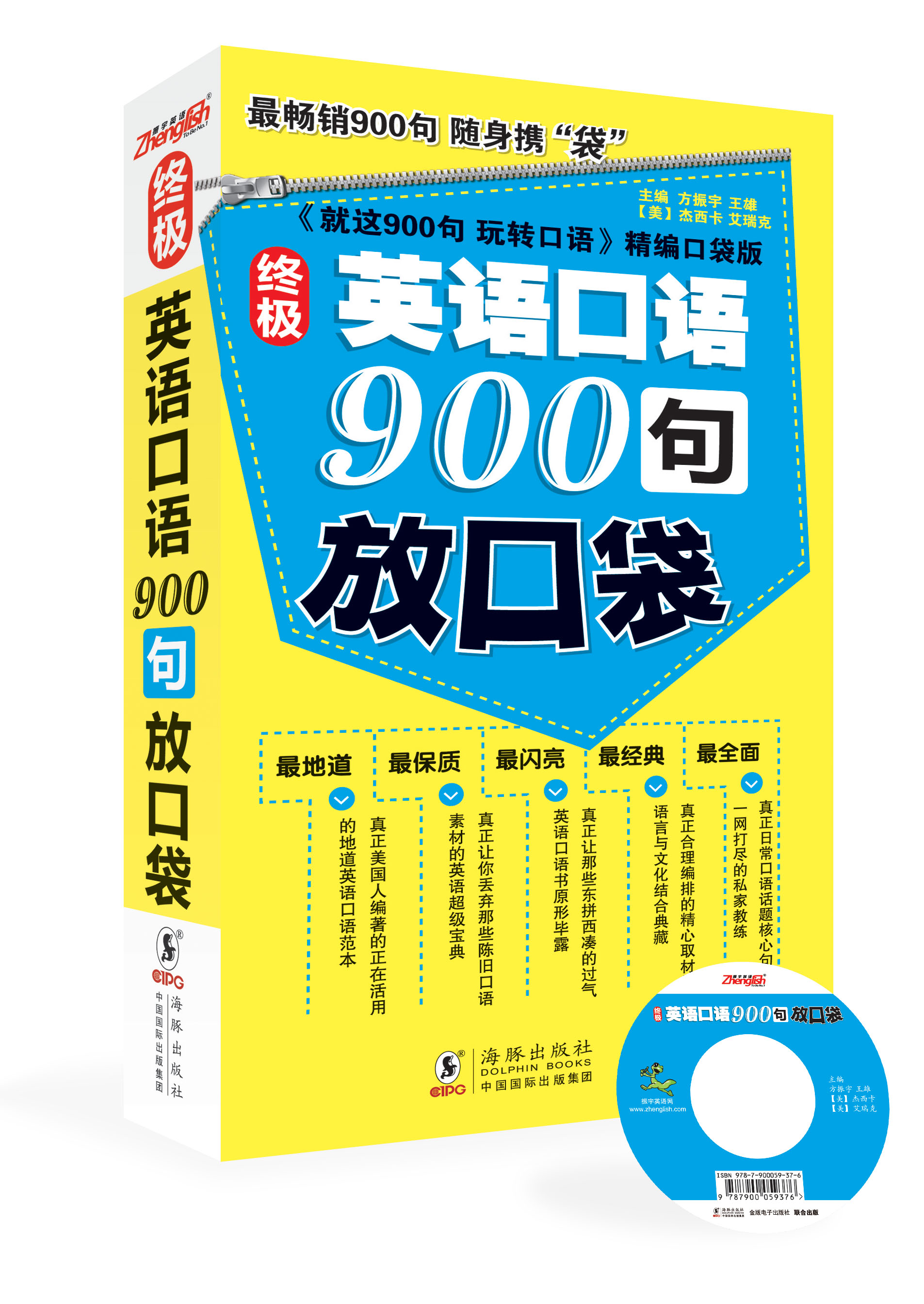 终极英语口语900句放口袋 美 Jesscia Dawn Brosius Eric Wayne Fink 王雄 方振宇主编 英语与其他外语 微博 随时随地分享身边的新鲜事儿