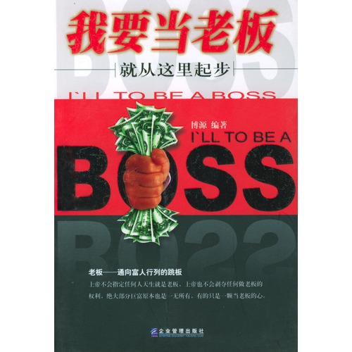 我要当老板