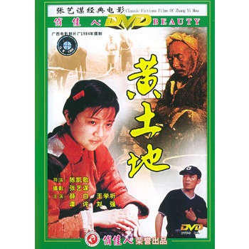 黄土地(dvd)