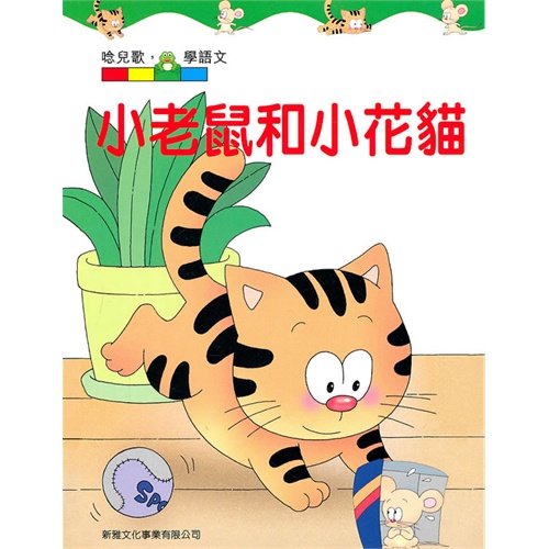 小花猫上学校简谱_儿歌小花猫喵喵喵