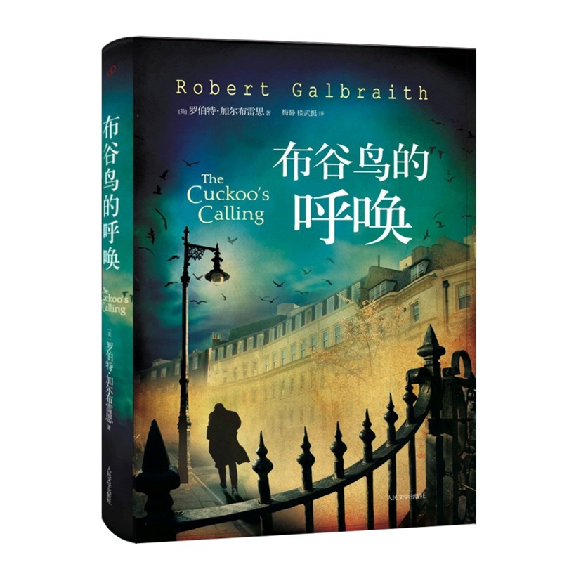 (罗伯特?加尔布雷思/j.k.罗琳)【简介