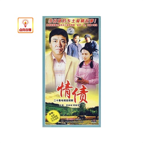 电视剧 情债 正版 7dvd