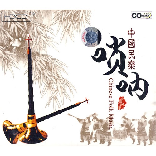 中国民乐:唢呐(hdcd)