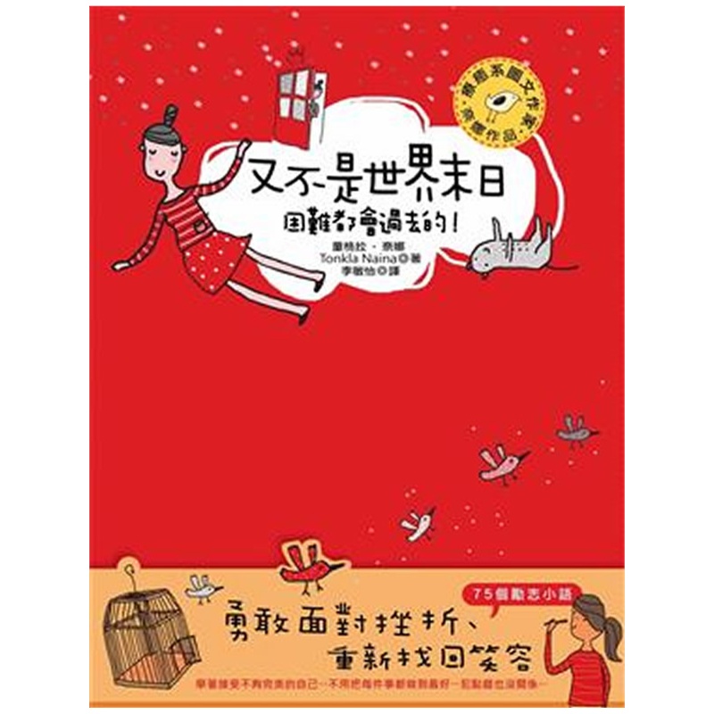 又不是世界末日,困难都会过去的!