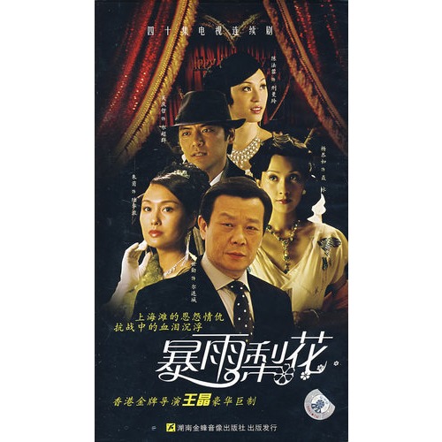 30 数量:-  18vcd-暴雨梨花(下部) 钻石vip价:&yen;47.