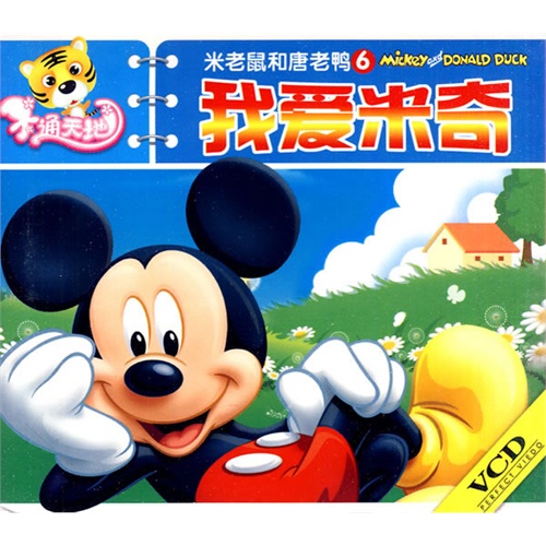 米老鼠和唐老鸭6:我爱米奇(vcd)