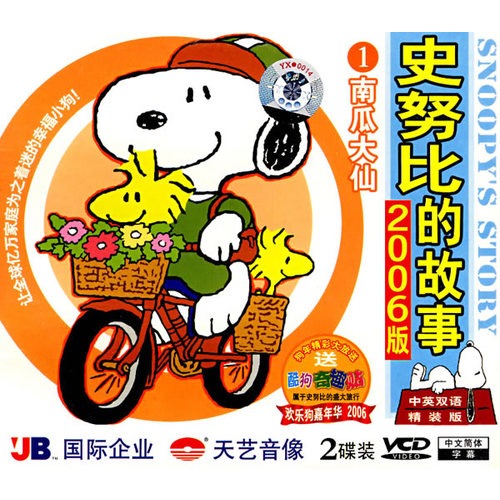 2006年版史努比的故事:南瓜大仙1(2vcd)