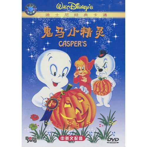 鬼马小精灵(dvd)——迪士尼经典卡通