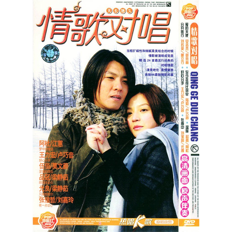 情歌对唱(dvd)